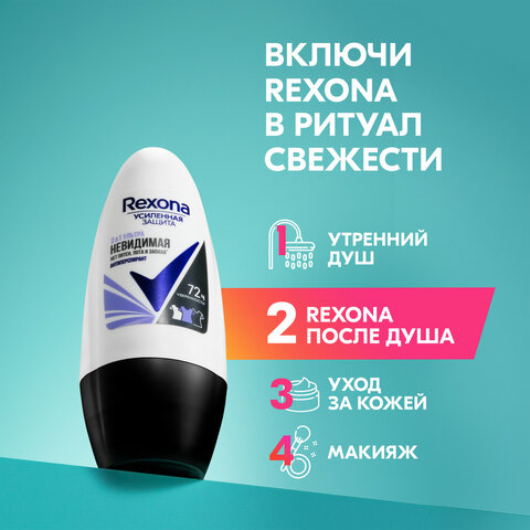 Антиперспирант шариковый 50 мл, REXONA "Ультраневидимая защита", без пятен