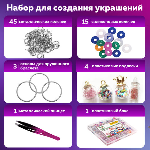Набор для создания бижутерии и украшений 314 элементов Розовый в пластиковом боксе, BRAUBERG KIDS, 6
