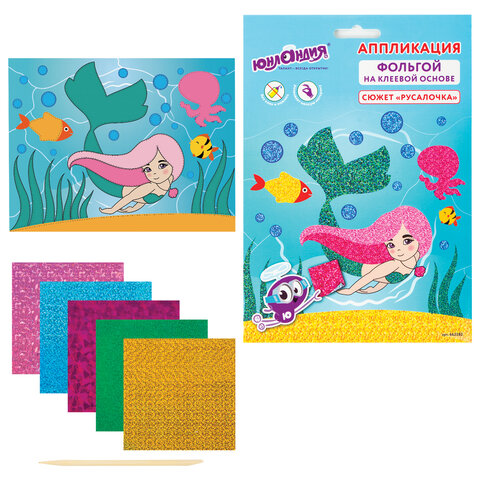 Набор для творчества "Аппликация из фольги", "Русалочка", самоклеящаяся основа 20х15 см, ЮНЛАНДИЯ, 6