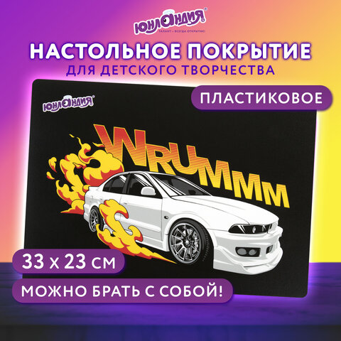 Настольное покрытие ЮНЛАНДИЯ, А4+, пластик, 33x23 см, "Wrum", 272372