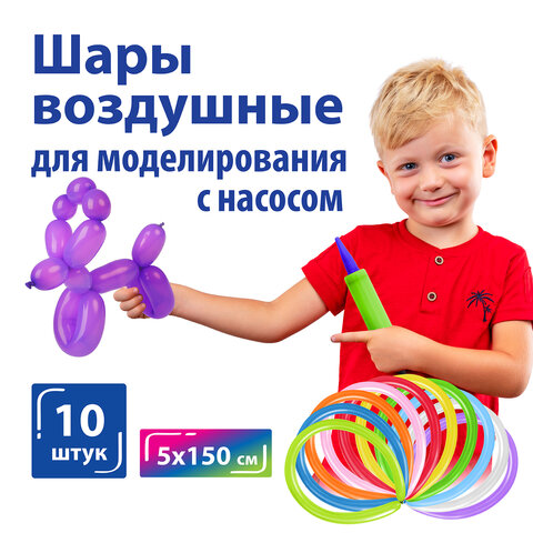 Шары воздушные для моделирования ЗОЛОТАЯ СКАЗКА, 2х60" (5х150 см), КОМПЛЕКТ 10 штук с насосом, ассор