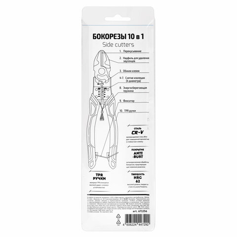 Бокорезы многофункциональные 10 в 1, 190 мм, CR-V – хромванадиевая сталь, ГРАНДМАСТЕР, SC-190, 67125