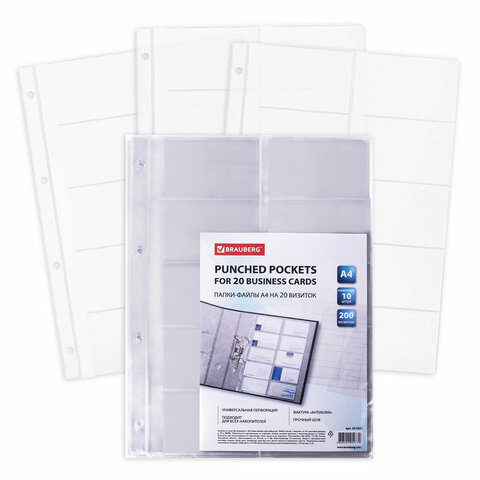 Папки-файлы на 20 визиток BRAUBERG, КОМПЛЕКТ 10 шт., А4 (210х297 мм), перфорированные, ПВХ 120 мкм, 