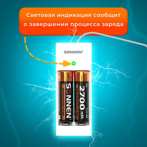 Зарядное устройство с аккумуляторами 4 шт. (2+2) AA+AAA (HR6+HR03), 2700 mAh + 1000 mAh, SONNEN BC2,