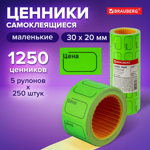 Ценник малый "Цена" 30х20 мм, зеленый, самоклеящийся, КОМПЛЕКТ 5 рулонов по 250 шт., BRAUBERG, 12359