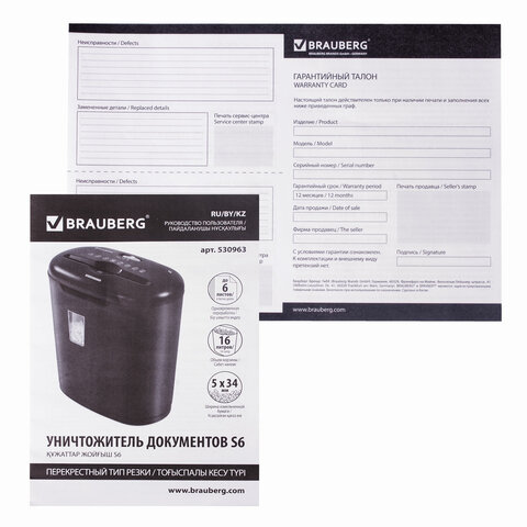 Уничтожитель (шредер) BRAUBERG S6, 3 уровень секретности, фрагменты 5х34 мм, 6 листов, корзина 16 ли