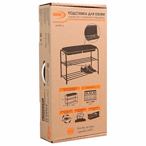 Банкетка для обуви "Альфа-23СЯ", 650х300х480 мм, 2 полки, ящик, металл/кожзам, черный/коричневый, ПД