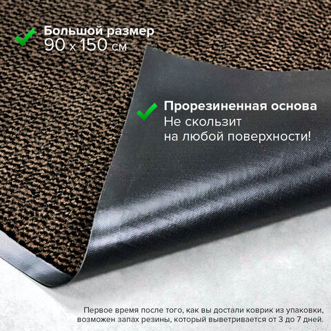 Коврик входной ИЗНОСОСТОЙКИЙ влаговпитывающий 90х150 см, толщина 8 мм, ТАФТИНГ, коричневый, LAIMA EX