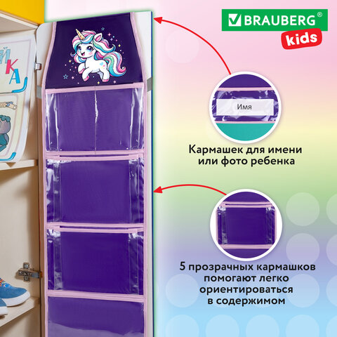 Кармашки-органайзер в шкафчик для детского сада BRAUBERG KIDS, крепление на липучке, наклейки-подска