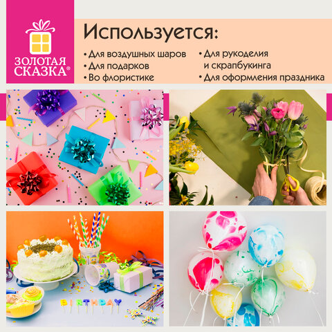 Лента упаковочная декоративная для подарков, золотые полосы, 12 мм х 45 м, белая, ЗОЛОТАЯ СКАЗКА, 59