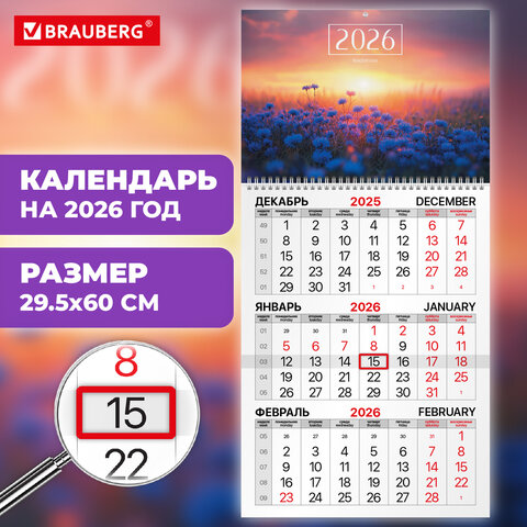 Календарь квартальный на 2026 г., 1 блок, 1 гребень, бегунок, мелованная бумага, BRAUBERG, "Василько