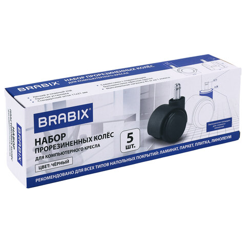 Колеса (ролики) BRABIX для кресла, прорезиненные, SLIM, КОМПЛЕКТ 5 шт., шток d 11 мм, черные, 533084