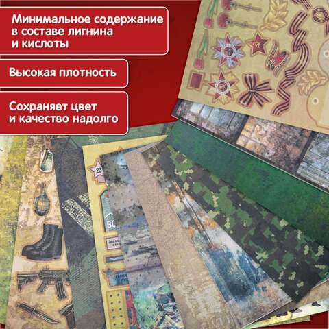 Бумага для скрапбукинга 30х30 см "Милитари", двусторонняя, 12 листов, 180 г/м2, ОСТРОВ СОКРОВИЩ, 665