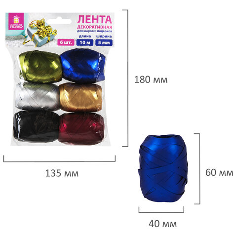 Лента упаковочная декоративная для подарков, матовый металл, 6 шт., 5 мм х 10 м, цвета ассорти, ЗОЛО