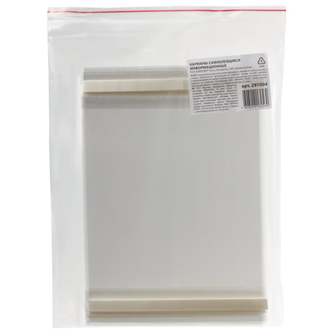 Карманы информационные самоклеящиеся PS-T, А5, вертикальные, КОМПЛЕКТ 10 шт., ПЭТ, толщина 0,3 мм, 1