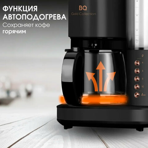 Кофеварка капельная с кофемолкой BQ (БИ-КЬЮ) CM7002, 800 Вт, объем 1,25 л, поддержание температуры, 