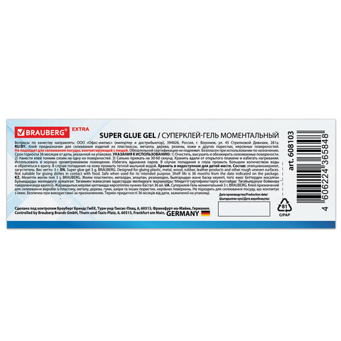 Клей-гель моментальный (суперклей) BRAUBERG "EXTRA", 3 г, УЛЬТРАПРОЧНЫЙ, отрывная мультикарта, 60810