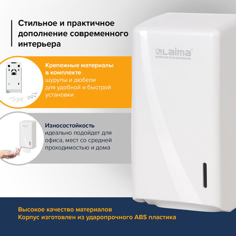 Диспенсер для туалетной бумаги листовой LAIMA PROFESSIONAL ORIGINAL (Система T3), белый, ABS-пластик