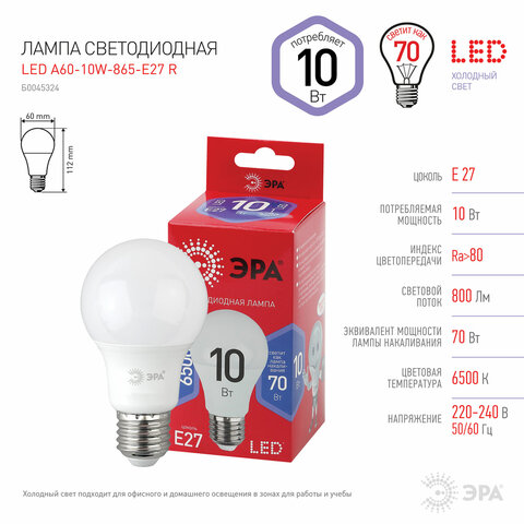 Лампа светодиодная ЭРА RED LINE, 10 (70) Вт, цоколь Е27, груша, холодный белый свет, 30000 ч., LED A