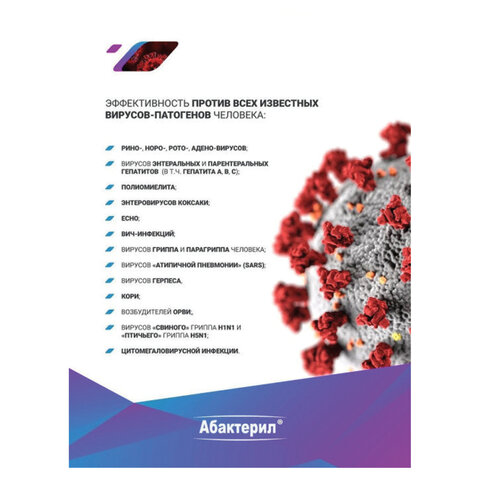 Антисептик для рук и поверхностей спиртосодержащий (64%) с дозатором 1л АБАКТЕРИЛ-АКТИВ, дезинфициру