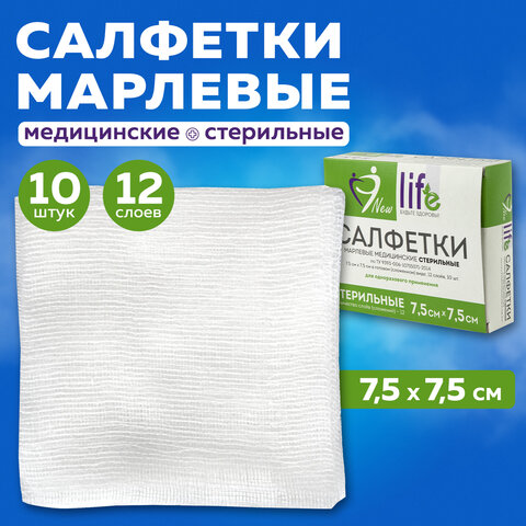 Салфетка марлевая стерильная NEW LIFE КОМПЛЕКТ 10 шт., 12 слоев, 7,5х7,5 см, плотность 36 (±2) г/м2,