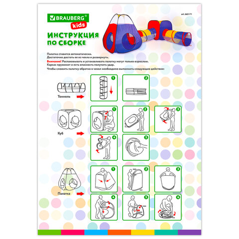 Детская игровая палатка-лабиринт с 2 тоннелями и кубом, 4 в 1, в сумке, BRAUBERG KIDS, 665171