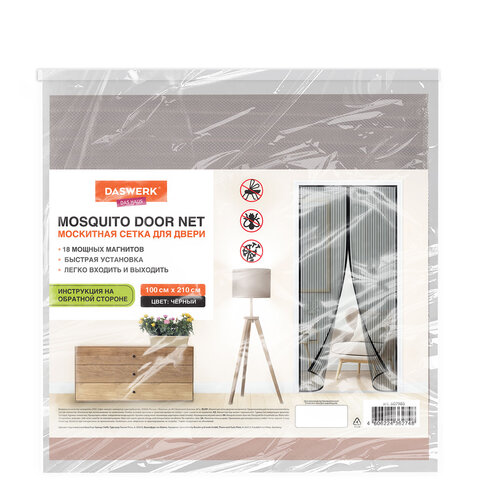 Москитная сетка дверная на магнитах 100х210 см, антимоскитная, коричневая, DASWERK, 607986