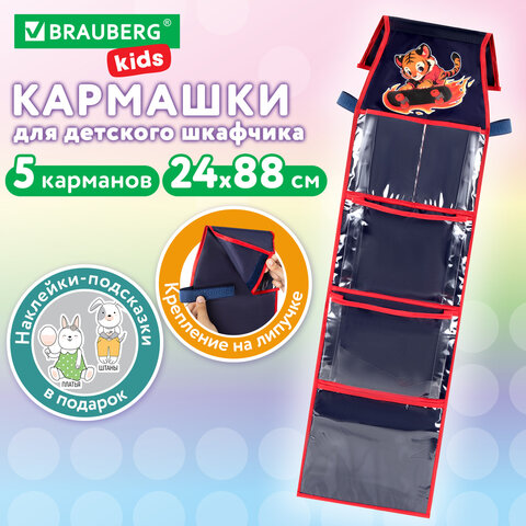 Кармашки-органайзер в шкафчик для детского сада BRAUBERG KIDS, крепление на липучке, наклейки-подска