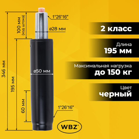 Газлифт B-100 короткий, черный, длина в открытом виде 346 мм, d 50 мм, класс 2, WBZ, 533071
