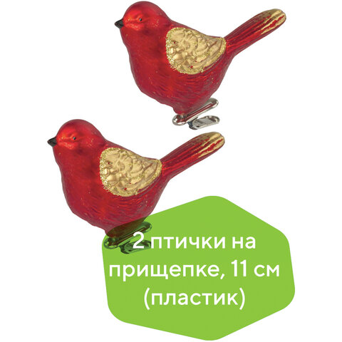 Украшение ёлочное "Птички" 2 шт., 11 см, пластик, цвет: красный/золотистый, ЗОЛОТАЯ СКАЗКА, 590893