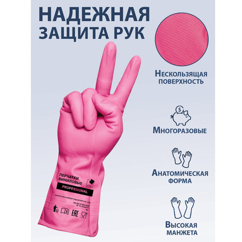 Перчатки МНОГОРАЗОВЫЕ виниловые РОЗОВЫЕ усиленные ГИПОАЛЛЕРГЕННЫЕ, ТР ТС, PROFESSIONAL, размер L (бо