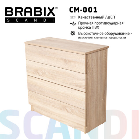 Комод BRABIX "Scandi CM-001", 750х330х730 мм, 4 ящика, ЛДСП, дуб сонома, 641901, ЦБ013659 -2
