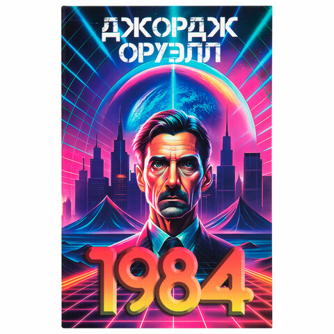 Сейф-книга "1984", 55х115х180 мм, кодовый замок, BRAUBERG, 291355