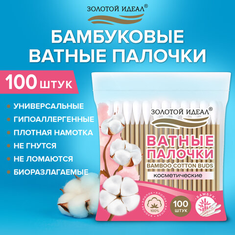 Ватные палочки КОМПЛЕКТ 100 шт., бамбуковый стик, 100% хлопок, зип-лок, ЗОЛОТОЙ ИДЕАЛ, 116556