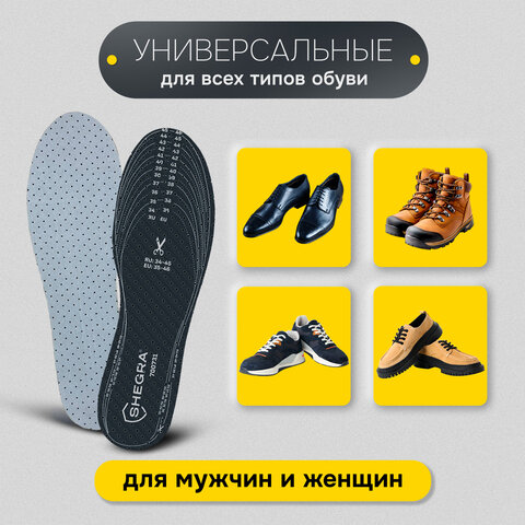 Стельки для обуви с АКТИВИРОВАННЫМ УГЛЕМ, УНИВЕРСАЛЬНЫЙ размер RU 34-45 / EU 35-46, с линиями выреза
