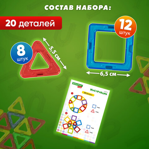 Магнитный конструктор MAGNETIC BLOCKS, 20 магнитных деталей, BRAUBERG KIDS, код 1С, 665718