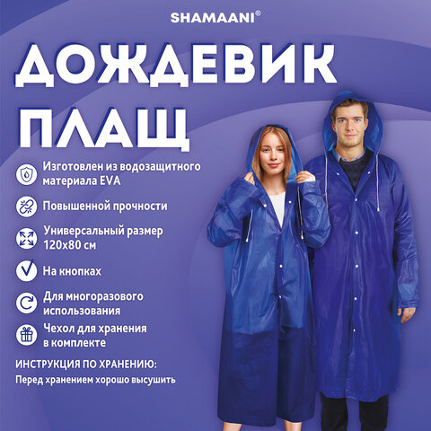 Дождевик плащ синий на кнопках, EVA, многоразовый прочный, чехол в комплекте, универсальный размер, 