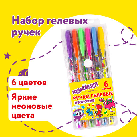 Ручки гелевые ЮНЛАНДИЯ, НАБОР 6 ЦВЕТОВ, НЕОН, корпус с печатью, узел 0,7 мм, линия письма 0,5 мм, 14
