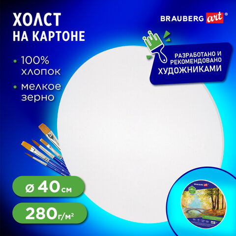Холст на картоне BRAUBERG ART CLASSIC, 40 см, грунтованный, круглый, 100% хлопок, мелкое зерно,19062