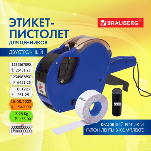 Этикет-пистолет двухстрочный, прямоугольная и волнистая лента 26x16 мм, 2х10 символов, BRAUBERG, 290