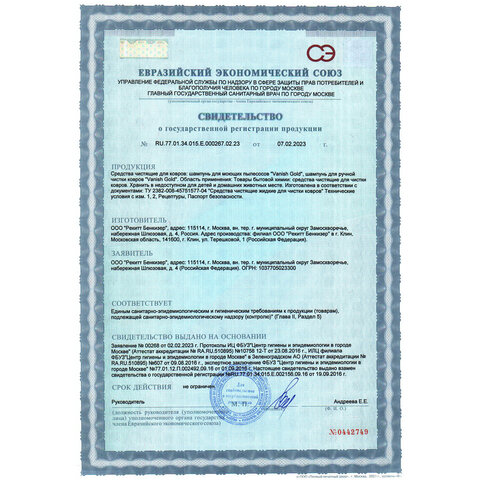 Средство для чистки ковровых покрытий Vanish шампунь для моющ пылесос 450мл