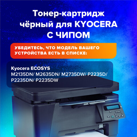 Тонер-картридж SONNEN (SK-TK1150) для KYOCERA ECOSYS M2135DN/M2635DN/M2735DW; P2235, ресурс 3000 стр