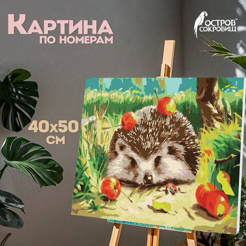 Картина по номерам 40х50 см, ОСТРОВ СОКРОВИЩ "Ежик", на подрамнике, акриловые краски, 3 кисти, 66249