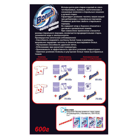Отбеливатель пятновыводитель БОНИШ оптик вайт эффект  600гр без хлора