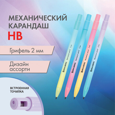 Карандаш механический цанговый 2 мм, BRAUBERG "Grade" PASTEL, HB, встроенная точилка, корпус ассорти