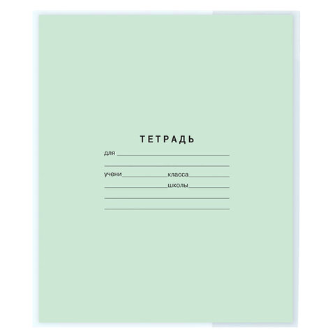 Обложка со штрихкодом ПП для тетрадей и дневников, 60 мкм, 210х350 мм, прозрачная, ПИФАГОР, 273980