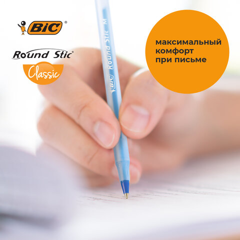 Ручки шариковые BIC "Round Stic", НАБОР 3 шт., СИНИЕ, узел 1 мм, линия письма 0,32 мм, пакет, 902152