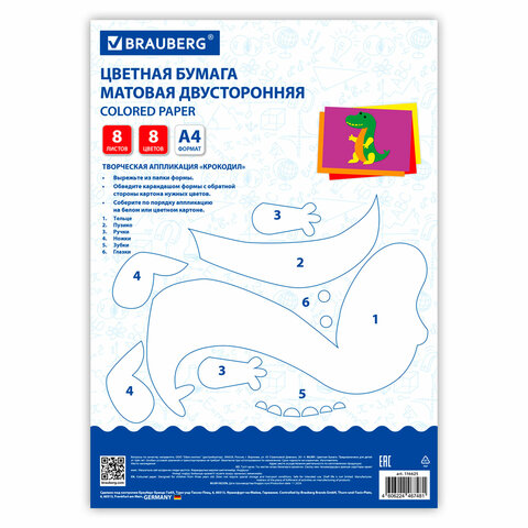 Цветная бумага А4 2-сторонняя офсетная, 8 листов, 8 цветов, на скобе, BRAUBERG, 200х283 мм, "Дождик"