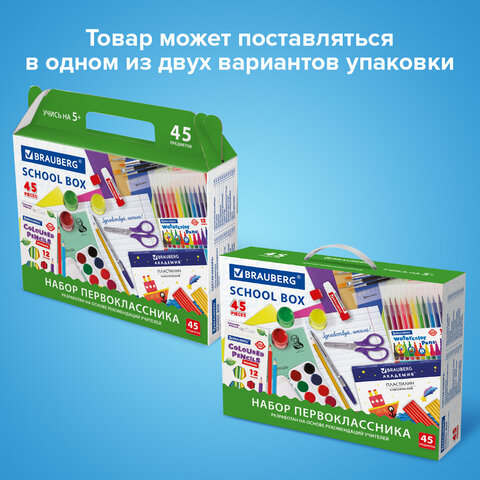 Набор школьных принадлежностей в подарочной коробке BRAUBERG "НАБОР ПЕРВОКЛАССНИКА", 45 предметов, 8