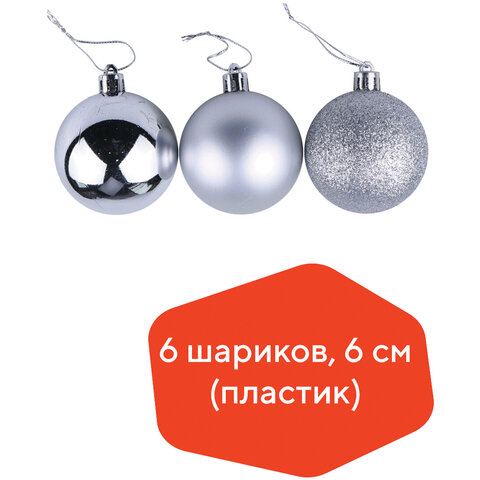Шары ёлочные 6 шт., 6 см, "Trio", пластик, СЕРЕБРИСТЫЕ (глянец, матовый, глиттер), ЗОЛОТАЯ СКАЗКА, 5